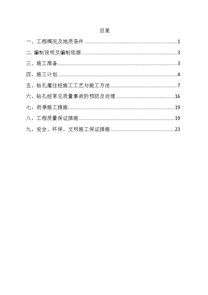 公平水库工作桥冲击钻施工方案-图二