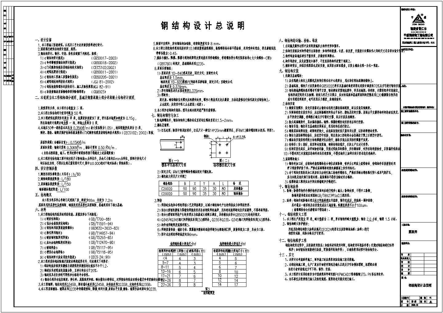杭州某化工公司原料库钢结构工程设计CAD图纸