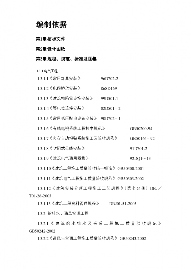 郑州某甲级医院水电工程施工组织设计方案-图二