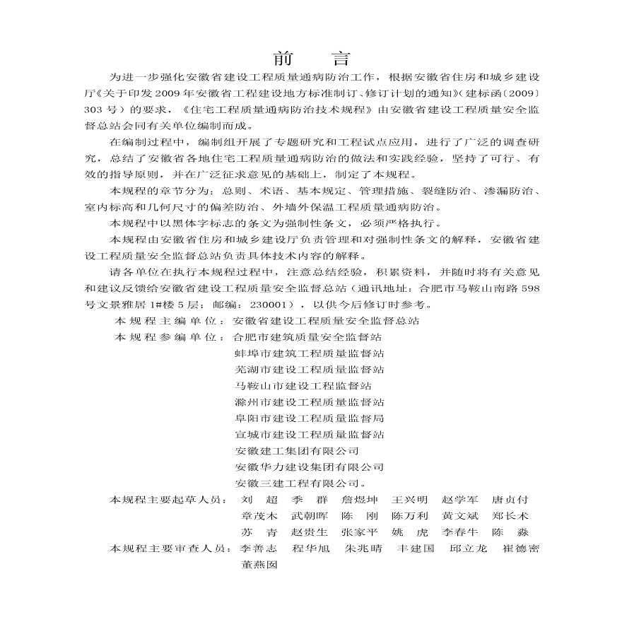安徽DB34 1659-2012 住宅工程质量通病防治技术规程-图二