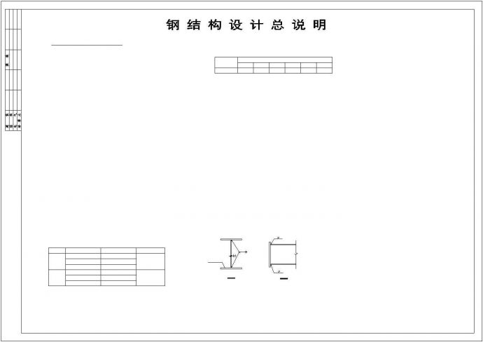 51.6x18m 单层纺织品公司活动室结施设计图(设计说明）_图1