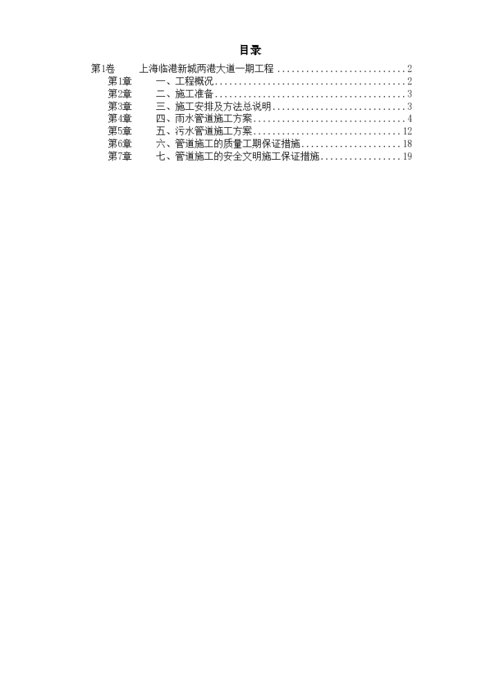 上海某五金机械厂屋顶雨污水管道施工方案_图1