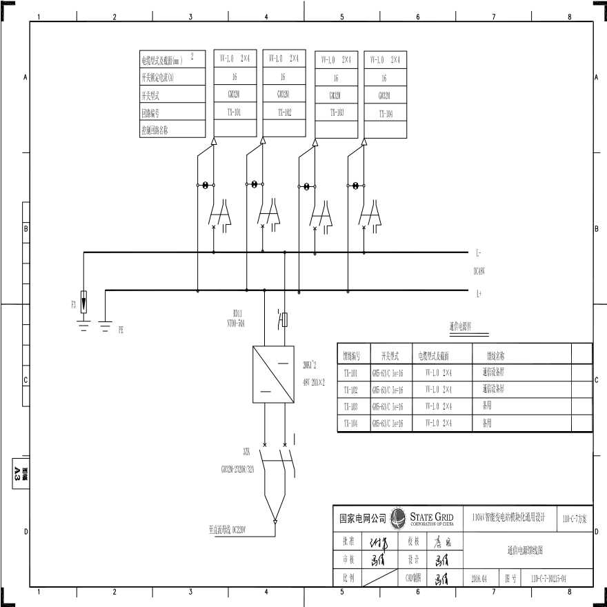110-C-7-D024 通信电源馈线图.pdf-图一