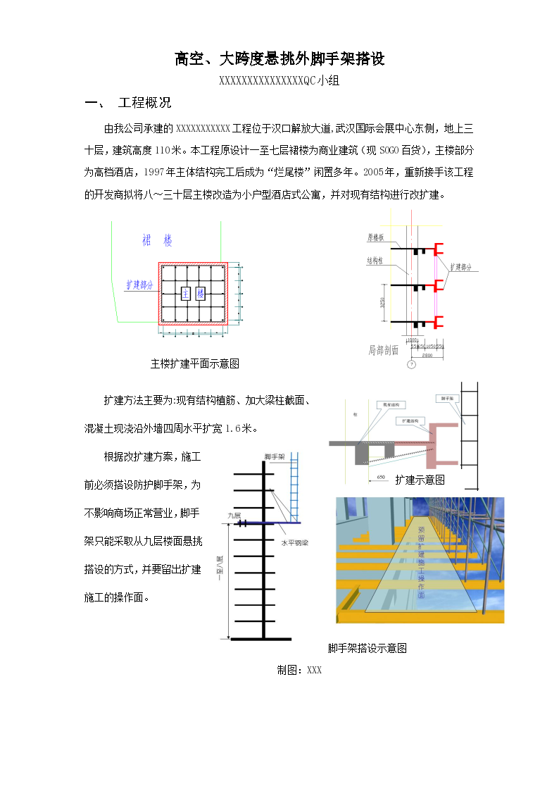 上海某SOHO大楼大跨度悬挑外脚手架搭设QC方案