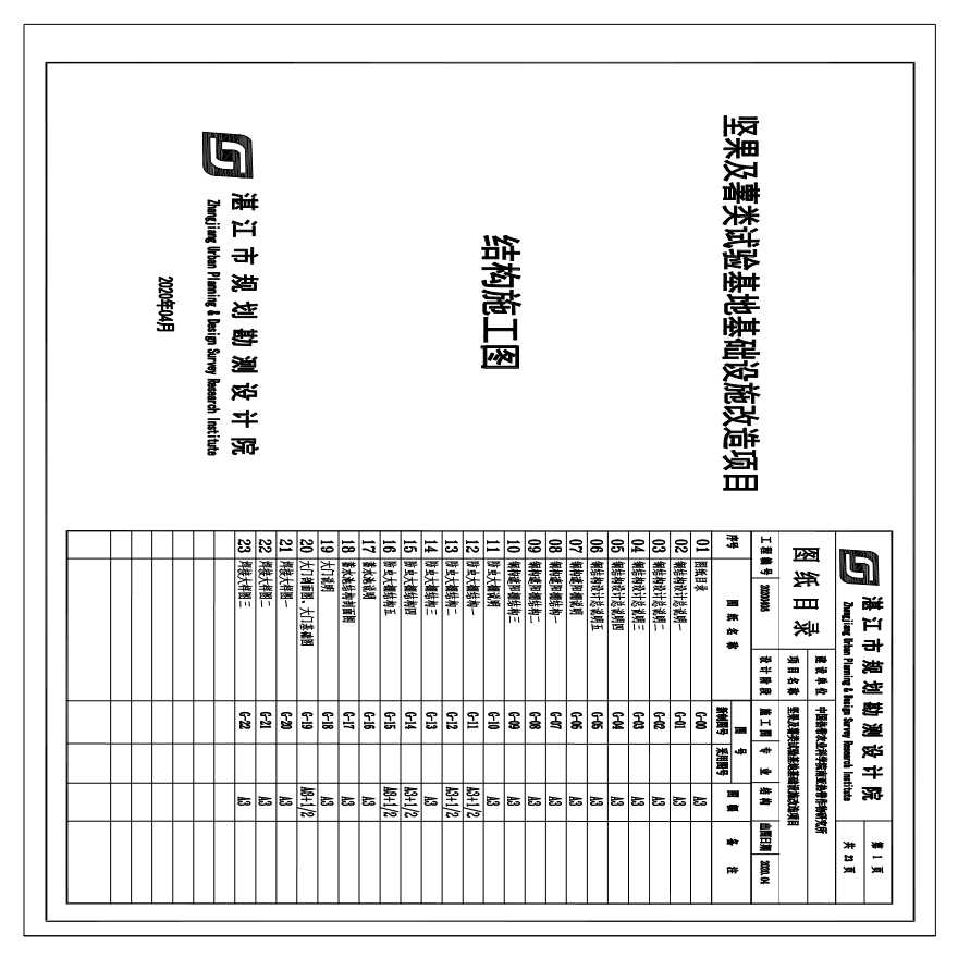 基础设施改造项目改造项目图纸清单控制价-图一