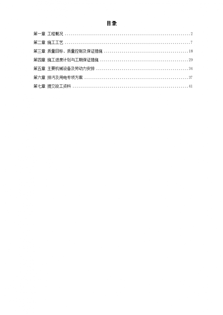 阜阳某电子厂职工住宅前安置房工程桩基施工方案-图一