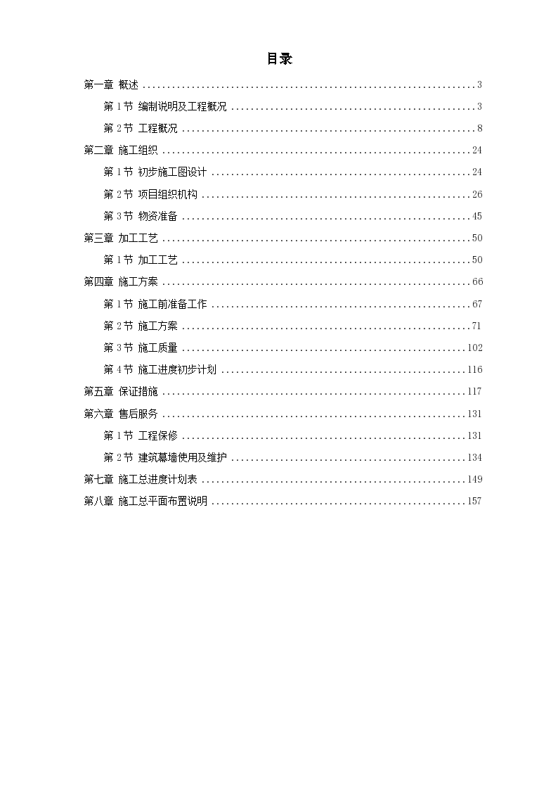 北京某重点大学教学楼玻璃幕墙工程施工设计方案