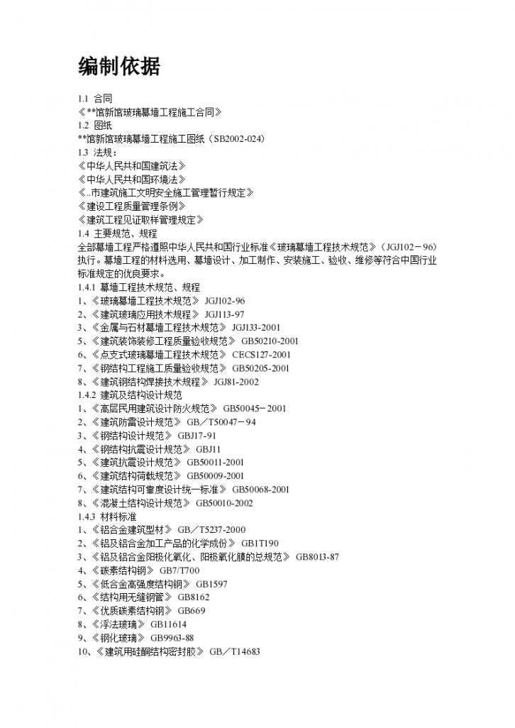 北京某文物展览馆玻璃幕墙工程施工设计方案-图二