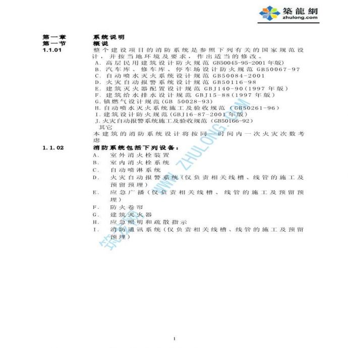 北京某大型写字楼施工招标组织文件_图1