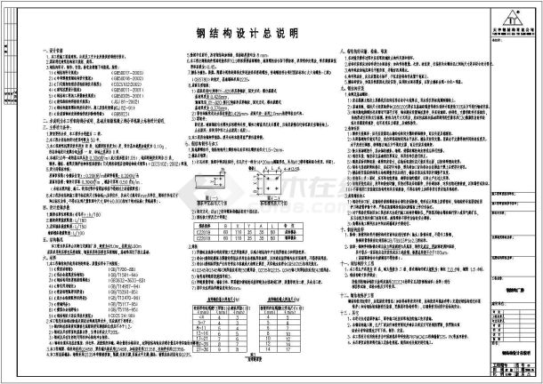 湖北恩思某公司钢结构工程-图一