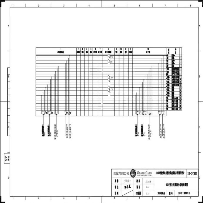 110-C-7-D0207-11 35kV开关柜屏顶小母线布置图.pdf_图1