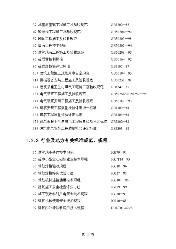 北京开发区体育馆项目施工组织设计方案-图二