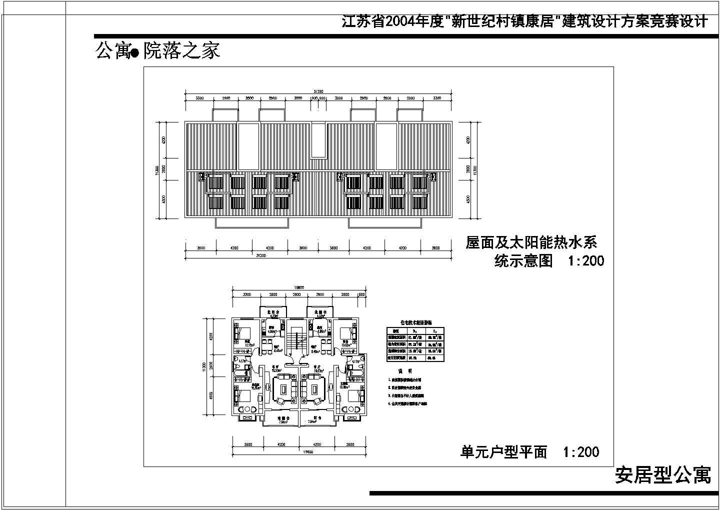 安居农民公寓建筑CAD平面布置参考图