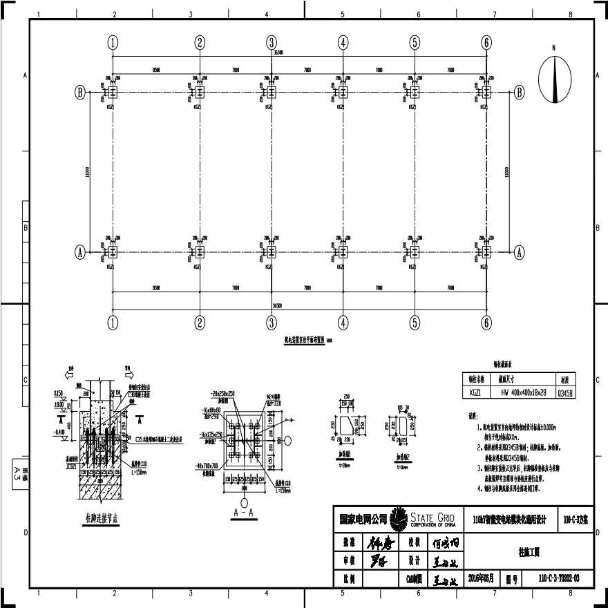 110-C-3-T0202-03 柱施工图.pdf-图一