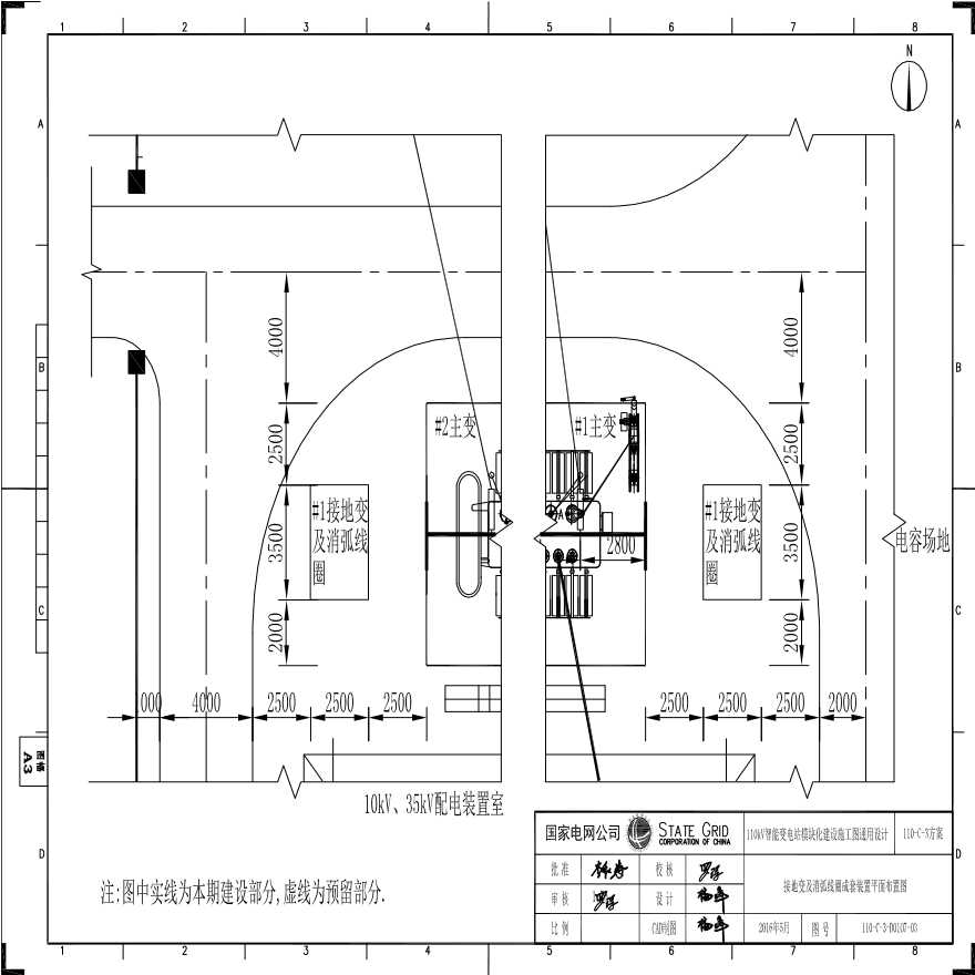 110-C-3-D0107-03 接地变压器消弧线圈成套装置平面布置图.pdf-图一