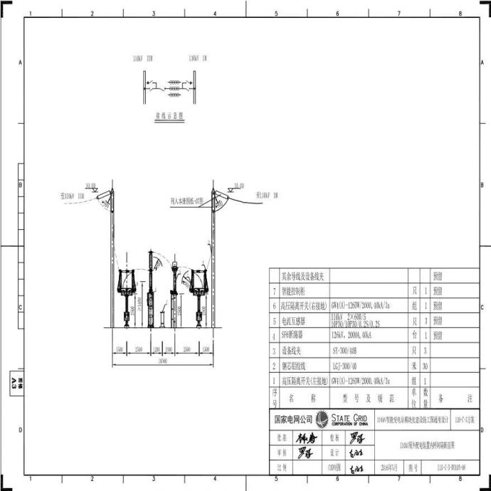 110-C-3-D0103-06 110kV屋外配电装置内桥间隔断面图.pdf_图1