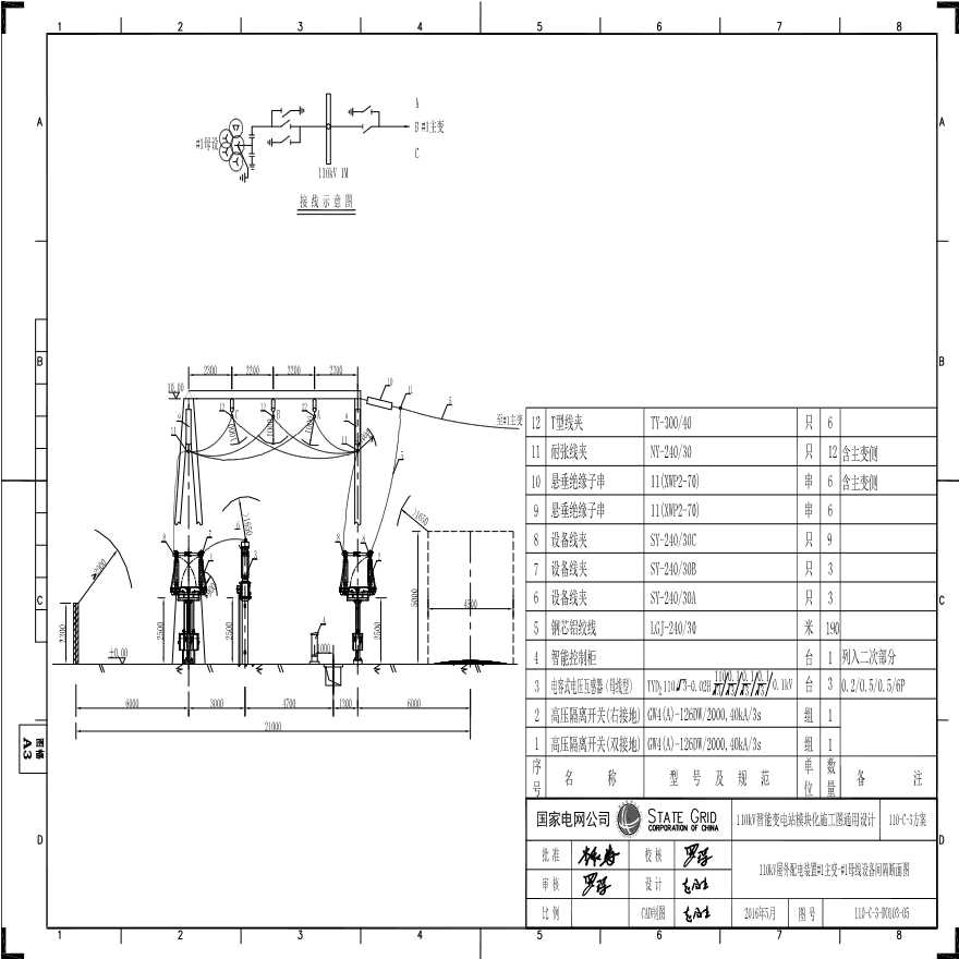 110-C-3-D0103-05 110设备间隔断面图.pdf-图一