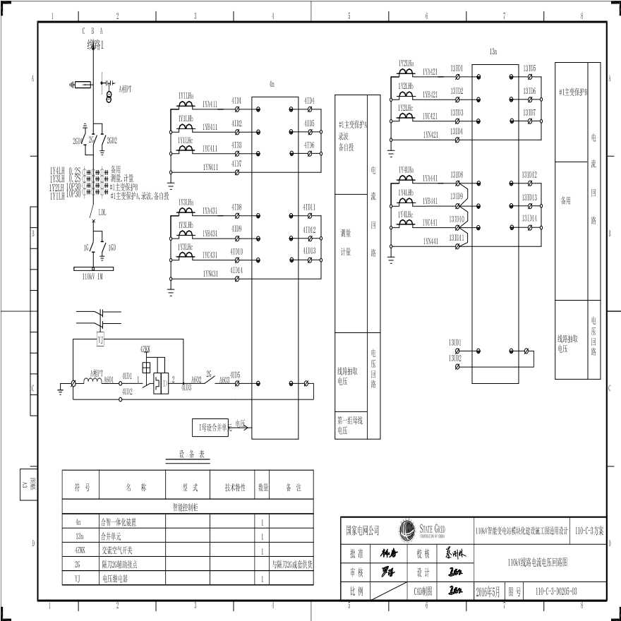 110-C-3-D0205-03 110kV线路电流电压回路图.pdf-图一