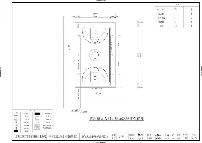 奉节县五人制足球场建设项目-电气设计CAD图 .dwg_图1