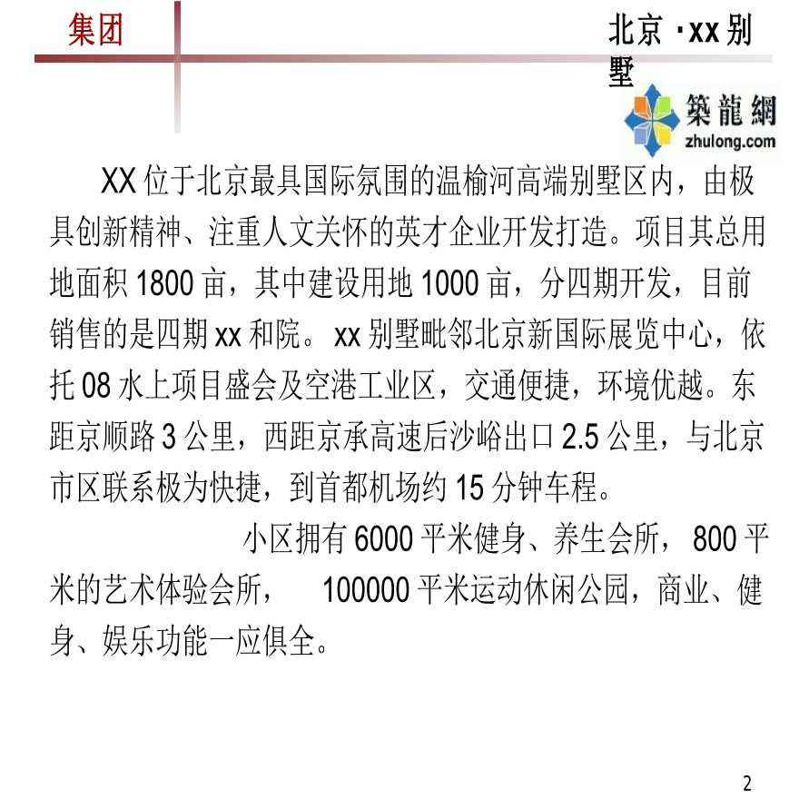 [北京]别墅项目产品设计指导手册(附图丰富)-图二