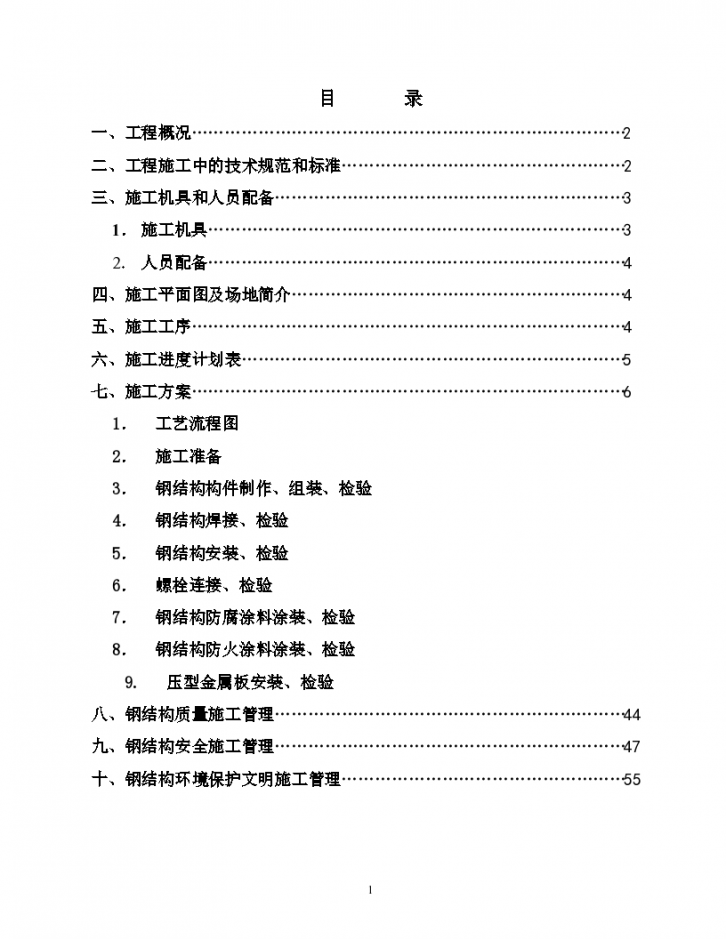 株洲南车时代电动汽车有限责任公司调检车间钢结构工程-图一