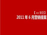 [重庆]城市综合体项目营销策划及销售执行方案(市场分析 进度控制)图片1