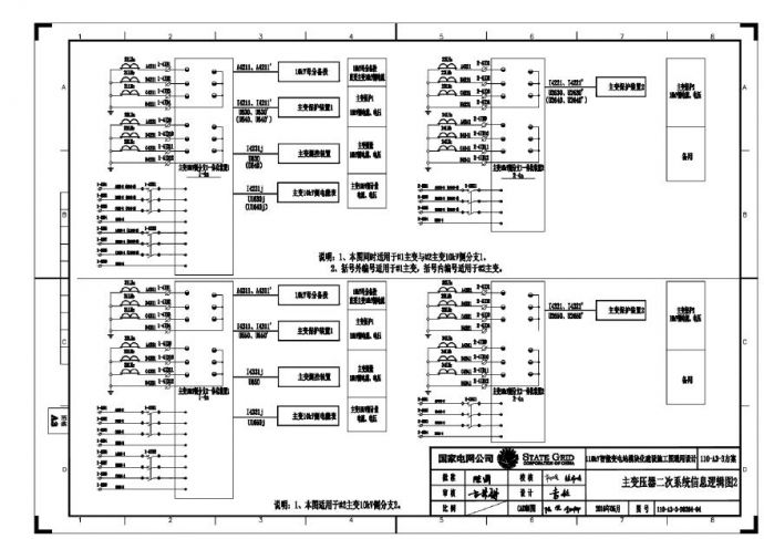 110-A3-3-D0204-04 主变压器二次系统信息逻辑图2.pdf_图1