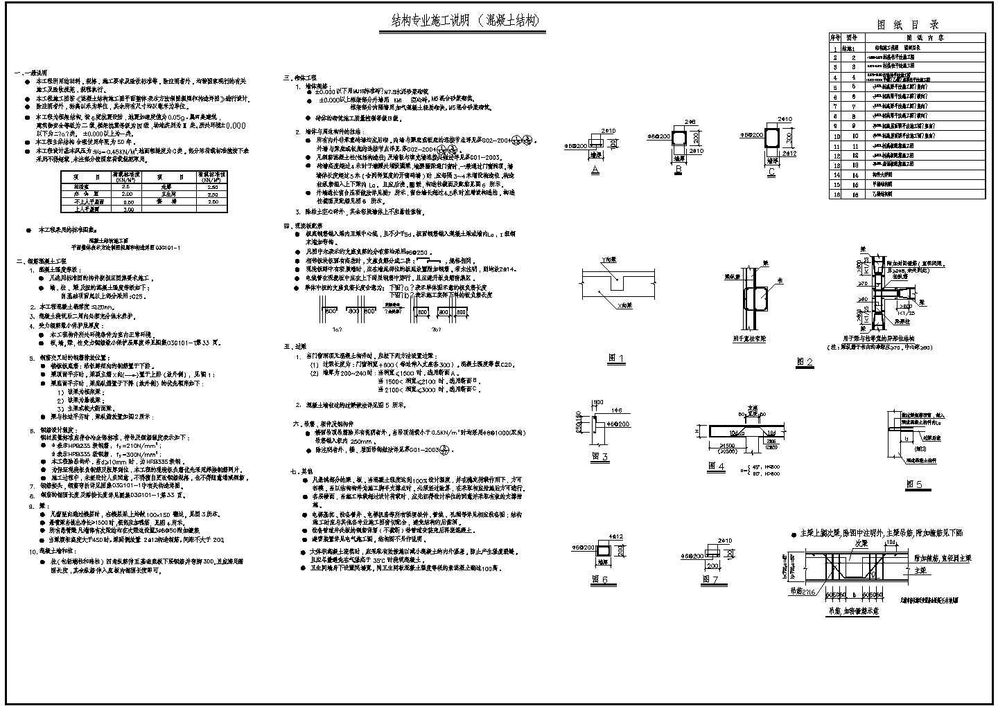 某框架结构幼儿园建筑结构全图CAD