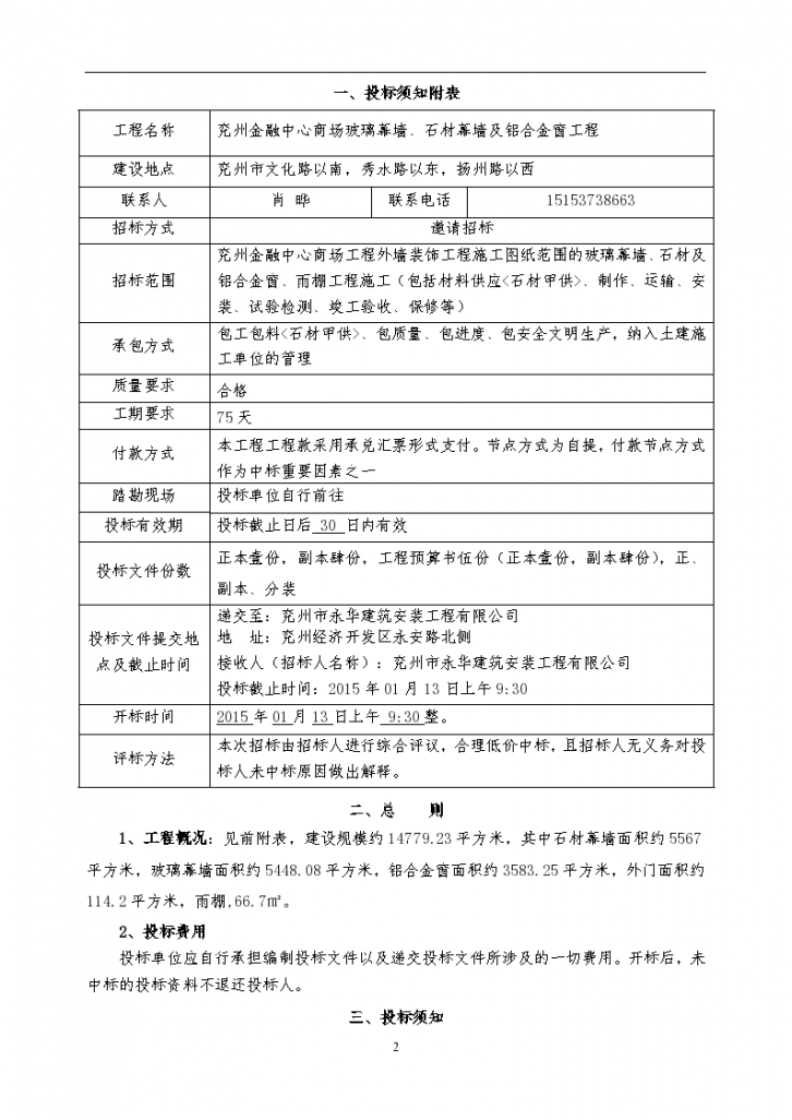 兖州金融中心玻璃、幕墙及门窗工程招标文件（共32页）-图二