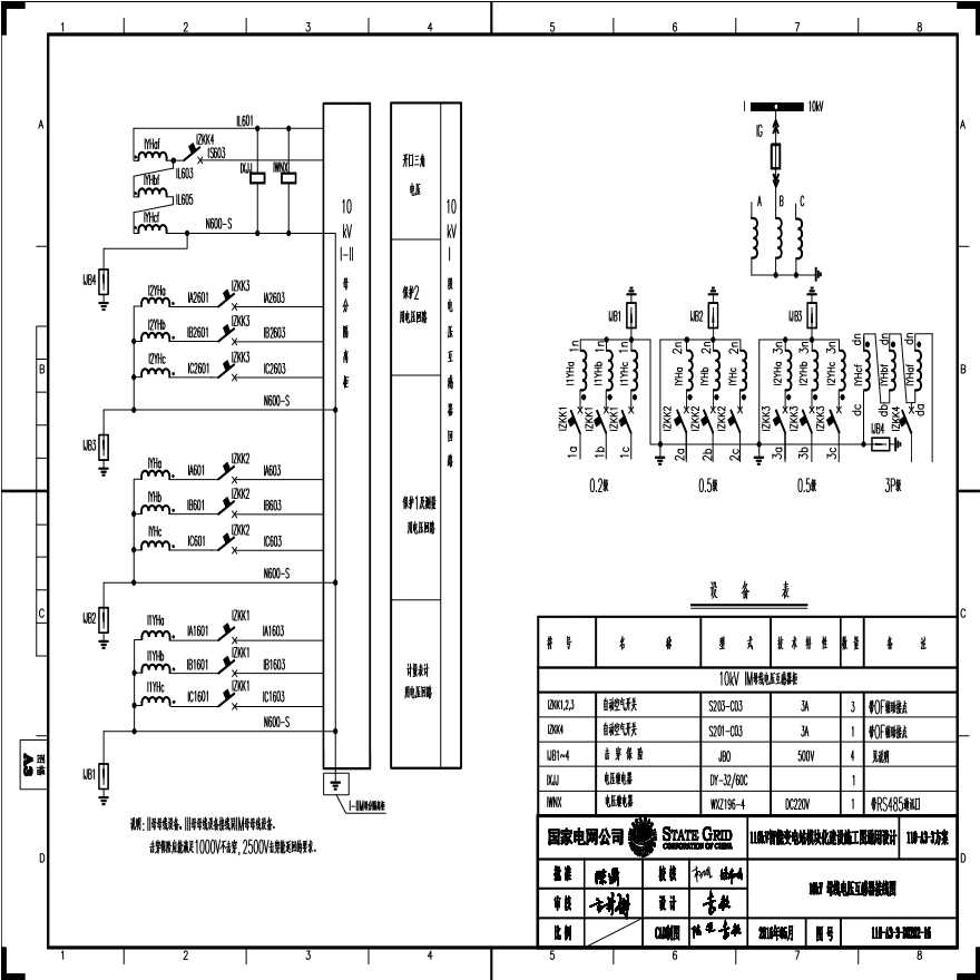 110-A3-3-D0202-16 10kV母线电压互感器接线图.pdf-图一