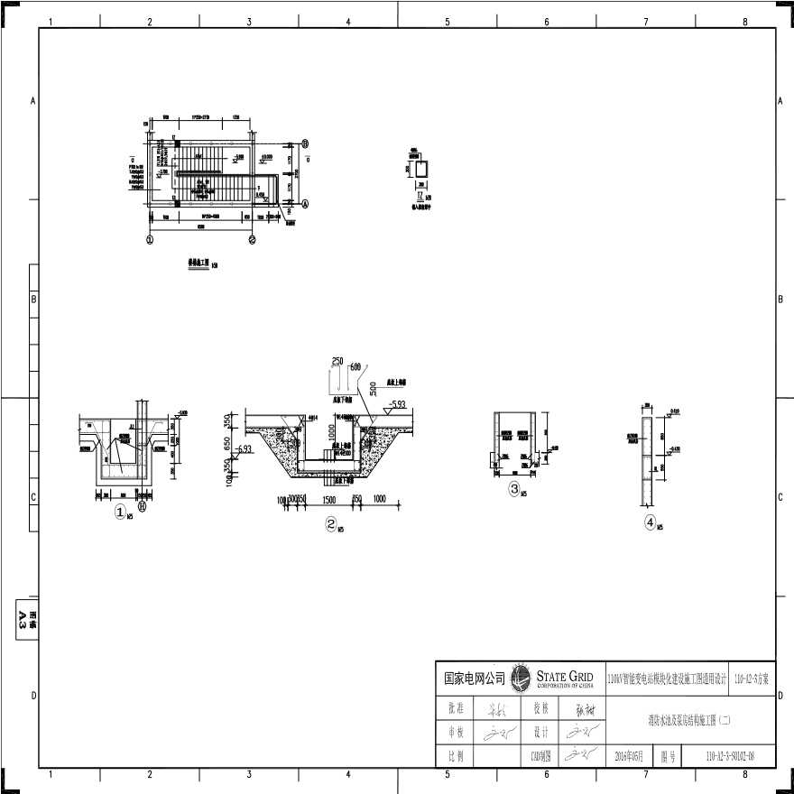 110-A3-2-S0102-08 消防水池及泵房结构施工图（二）.pdf-图一