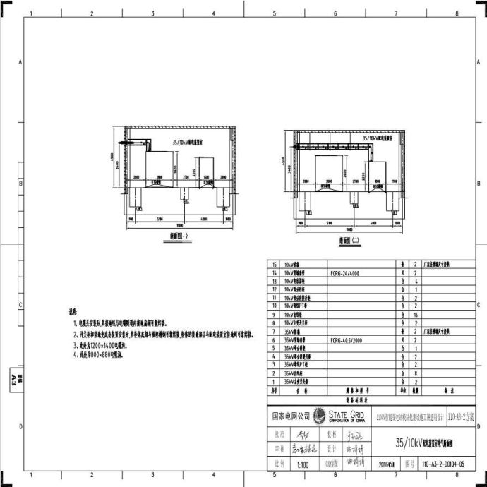 110-A3-2-D0104-05 35／10kV配电装置室电气断面图.pdf_图1