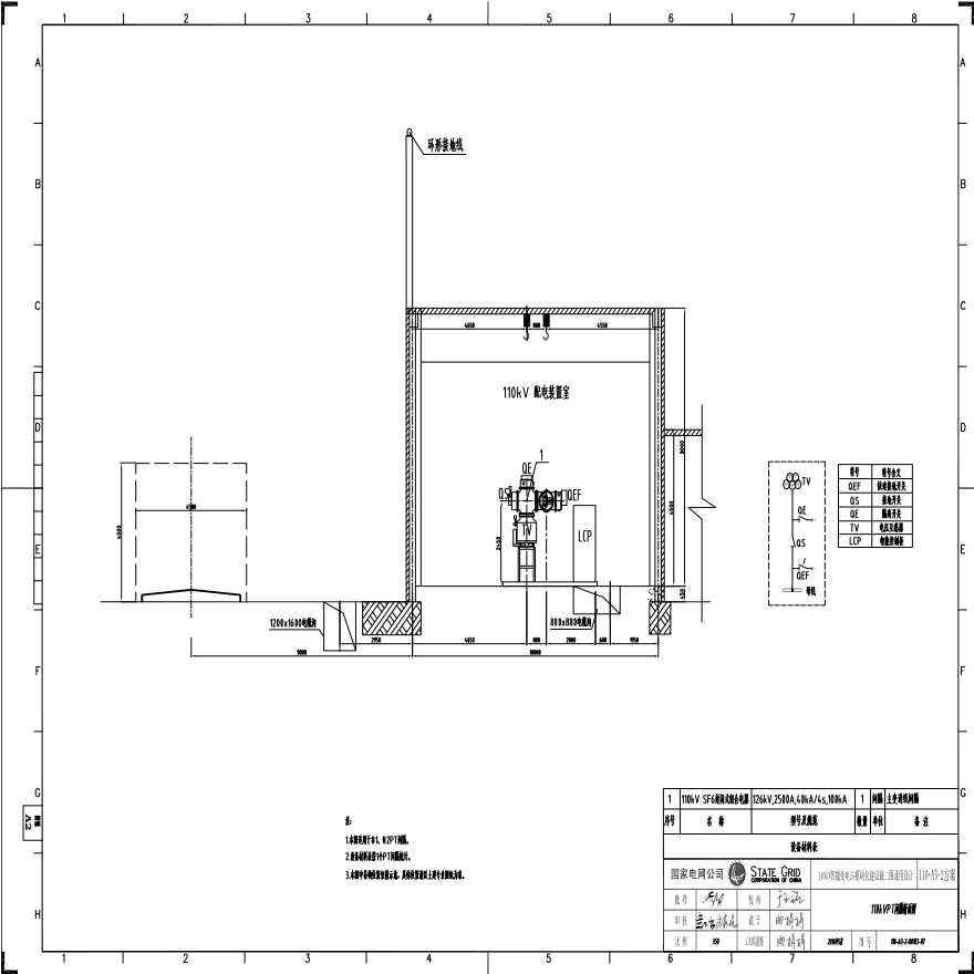 110-A3-2-D0103-07 110kV PT间隔断面图.pdf-图一