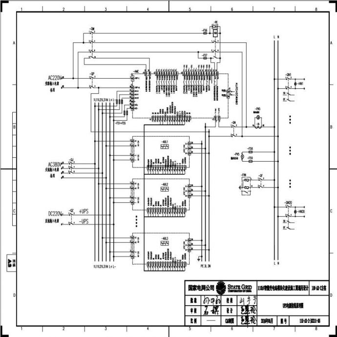 110-A3-2-D0211-06 UPS电源接线原理图.pdf_图1
