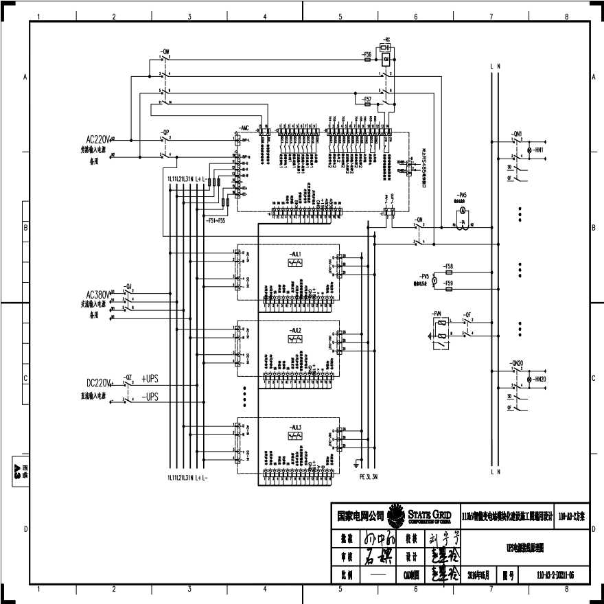 110-A3-2-D0211-06 UPS电源接线原理图.pdf
