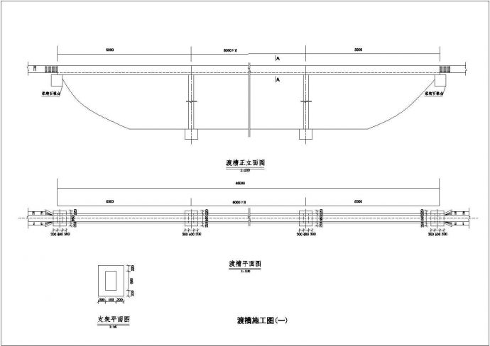 46m小型渡槽施工图（1平面 1正立面 1排架布筋 1A-A布筋 1B-B断面图）_图1