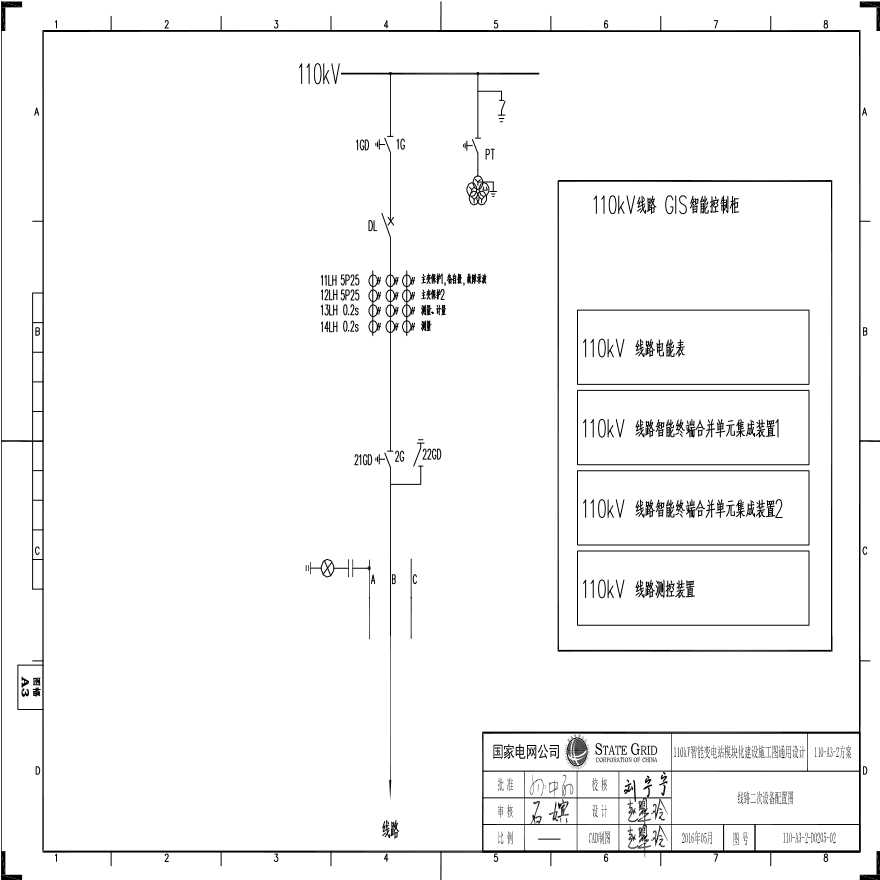 110-A3-3-D0205-02 线路二次设备配置图.pdf-图一