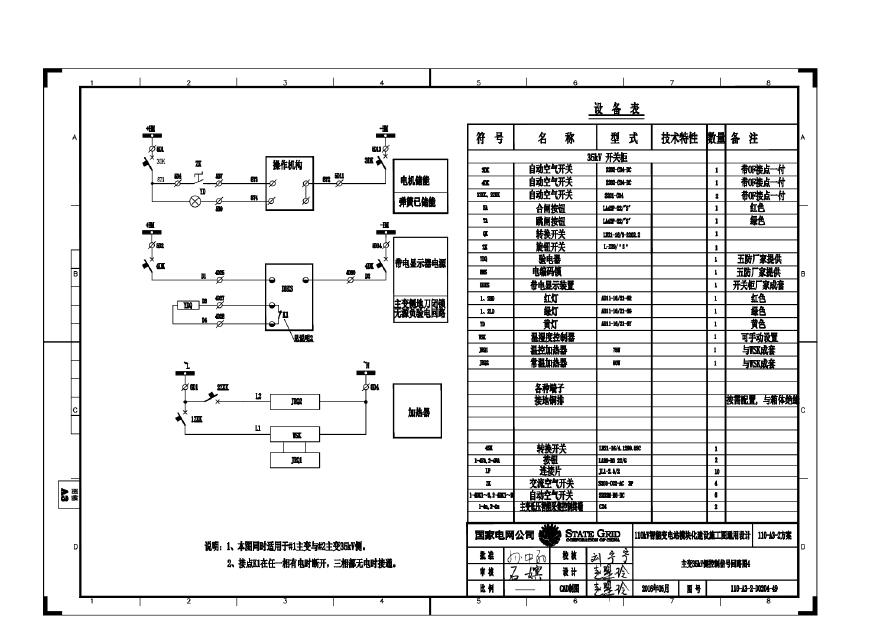 110-A3-2-D0204-49 主变压器35kV侧控制信号回路图4.pdf-图一