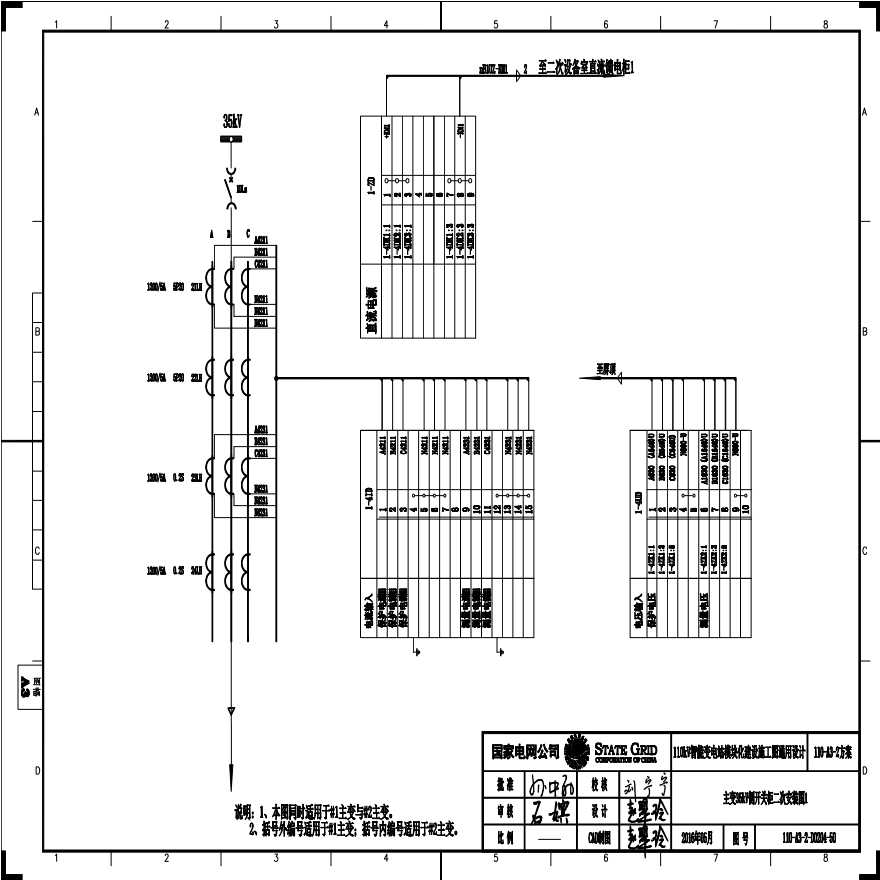 110-A3-2-D0204-50 主变压器35kV侧开关柜二次安装图1.pdf-图一