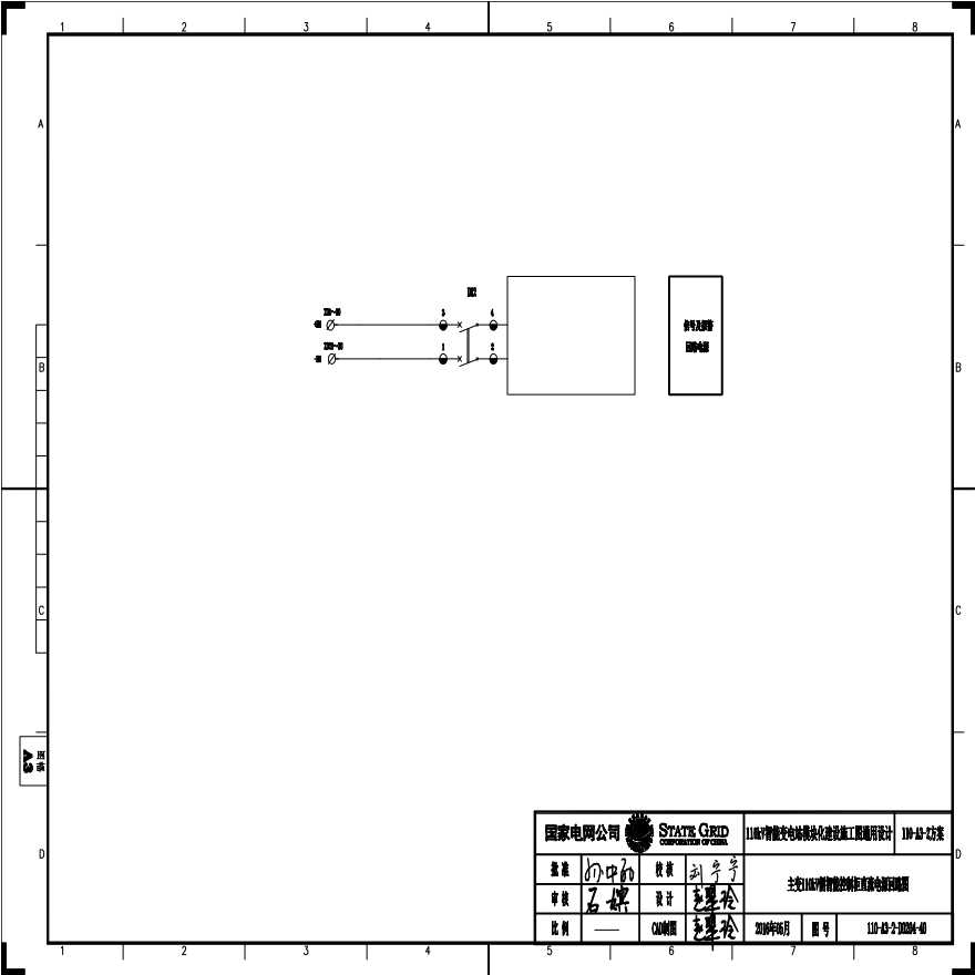 110-A3-2-D0204-40 主变压器110kV侧中性点地刀二次安装图.pdf-图一