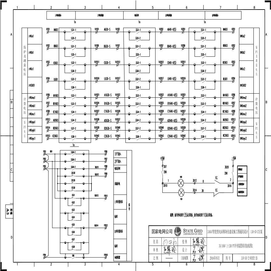 110-A3-2-D0202-24 35／10kV I-IIM PT并列装置原理接线图2.pdf-图一