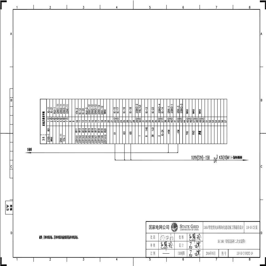 110-A3-2-D0202-19 35／10kV母线设备柜二次安装图3.pdf-图一
