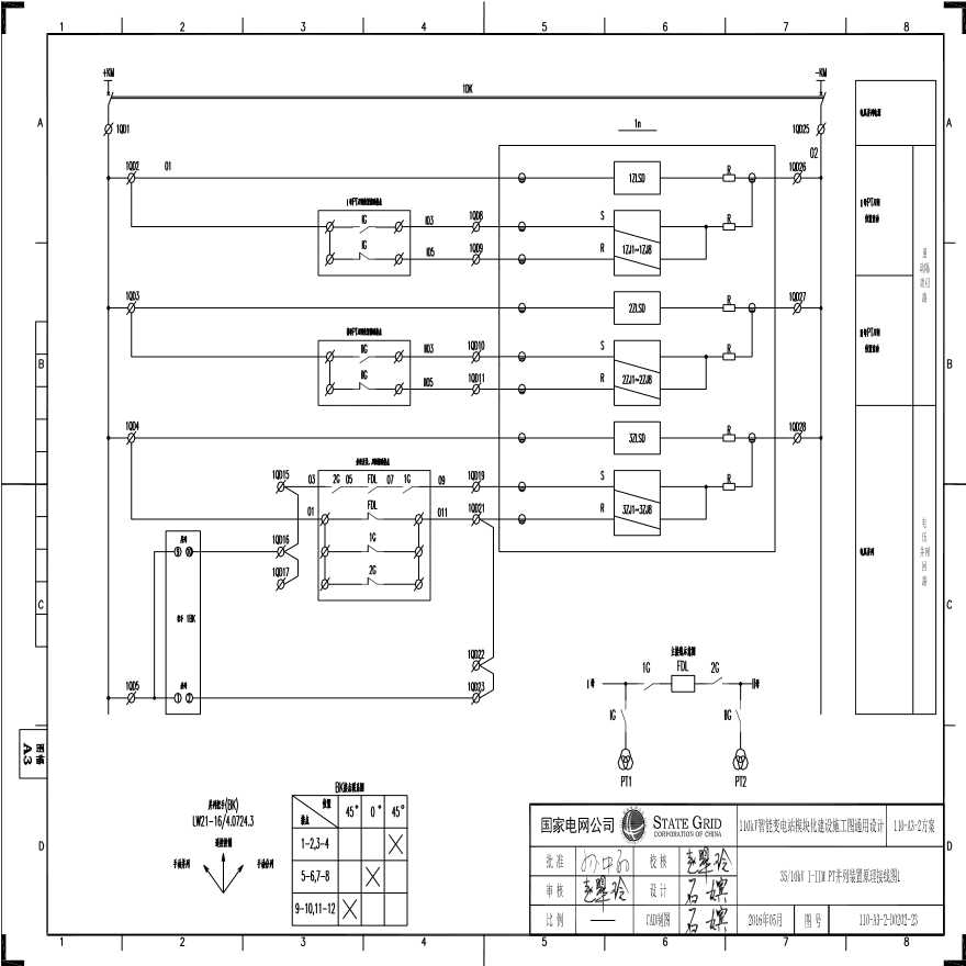 110-A3-2-D0202-23 35／10kV I-IIM PT并列装置原理接线图1.pdf-图一