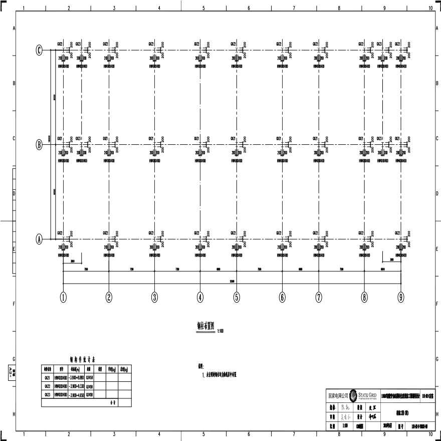 110-A2-8-T0202-08 柱施工图（四）.pdf-图一
