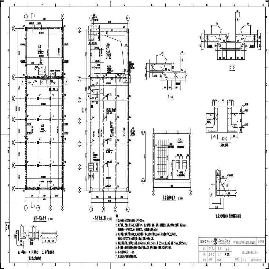 110-A2-8-S0102-09 消防水池及泵房结构施工图（一）.pdf-图一