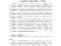 建设项目全过程工程造价控制
