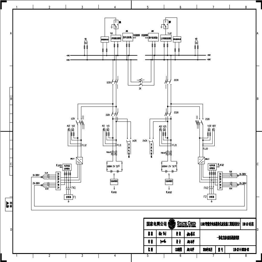 110-A2-8-D0210-02 一体化直流电源系统接线图.pdf-图一