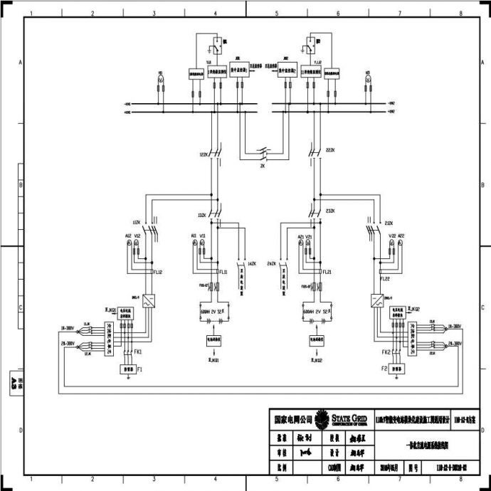 110-A2-8-D0210-02 一体化直流电源系统接线图.pdf_图1