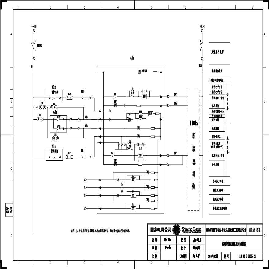 110-A2-8-D0205-21 线路智能控制柜控制回路图2.pdf-图一
