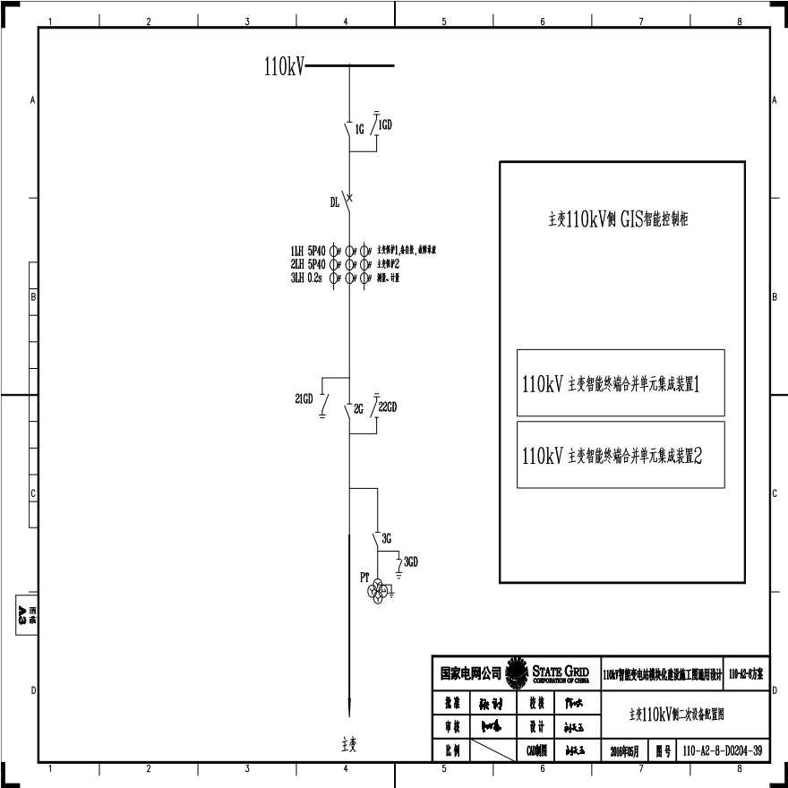110-A2-8-D0204-39 主变压器110kV侧二次设备配置图.pdf-图一